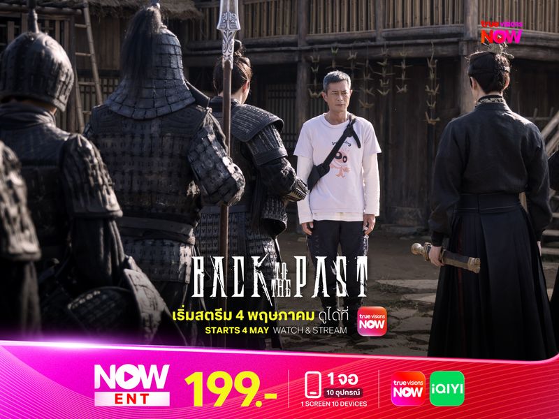Back to the Past: เจาะเวลาหาจิ๋นซี เดอะ มูฟวี่
