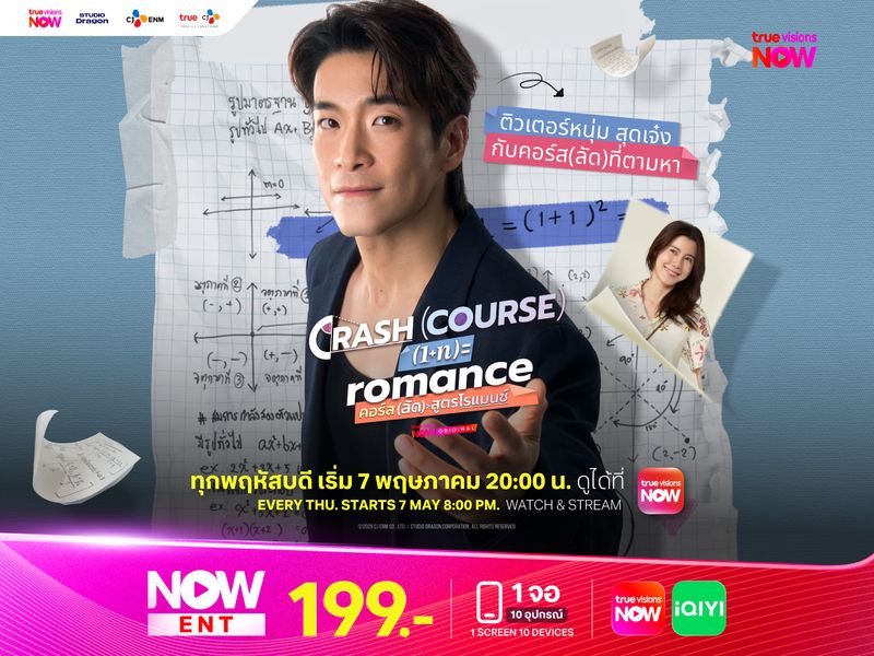 คอร์สลัดสูตรโรแมนซ์: Crash Course in Romance