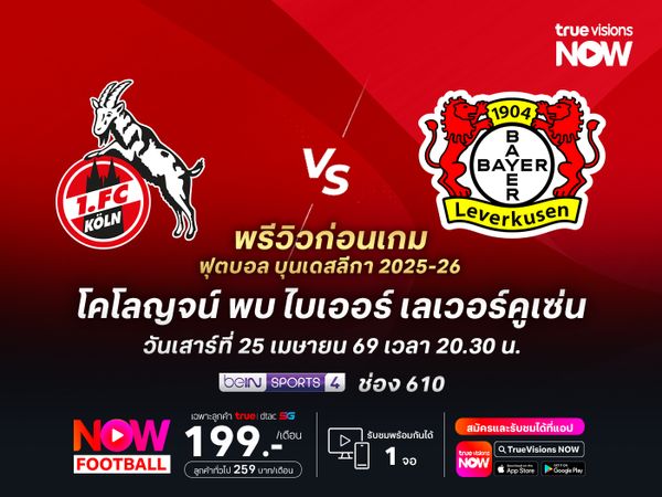 โคโลญจน์ฟอร์มยังไม่กระเตื้อง อาจะโดนห้างยาบุกอัดคาถิ่น