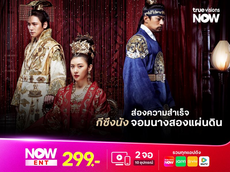 ส่องความสำเร็จเรื่อง “กีซึงนัง จอมนางสองแผ่นดิน” 