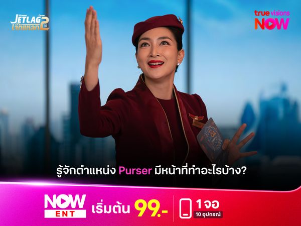 รู้จักตำแหน่ง Purser มีหน้าที่ทำอะไรบ้าง?