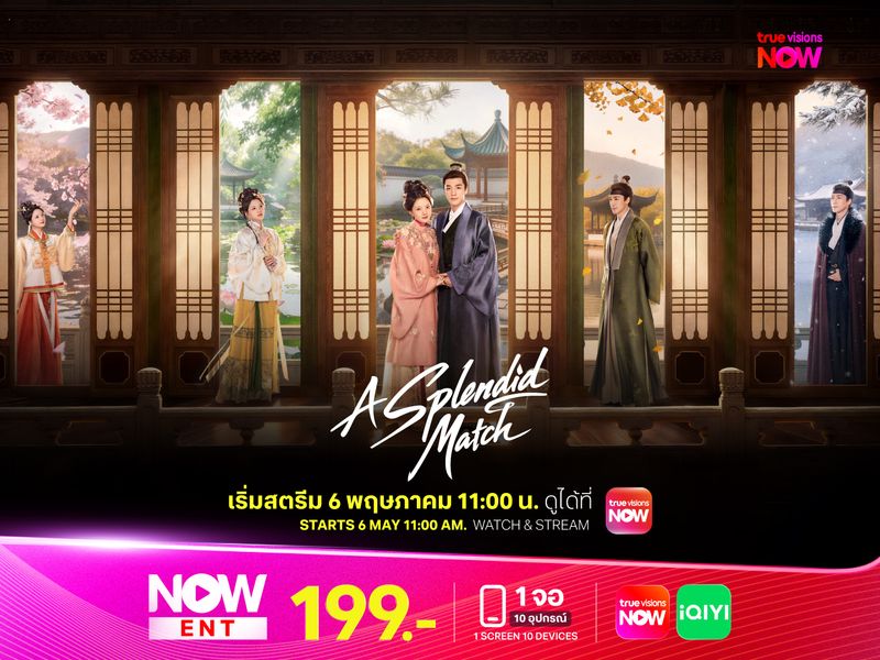 A Splendid Match - วาสนารักลิขิตใจ