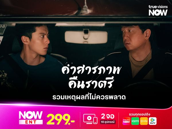  รวมเหตุผลที่ไม่ควรพลาด Light to the Night  คำสารภาพคืนราตรี 