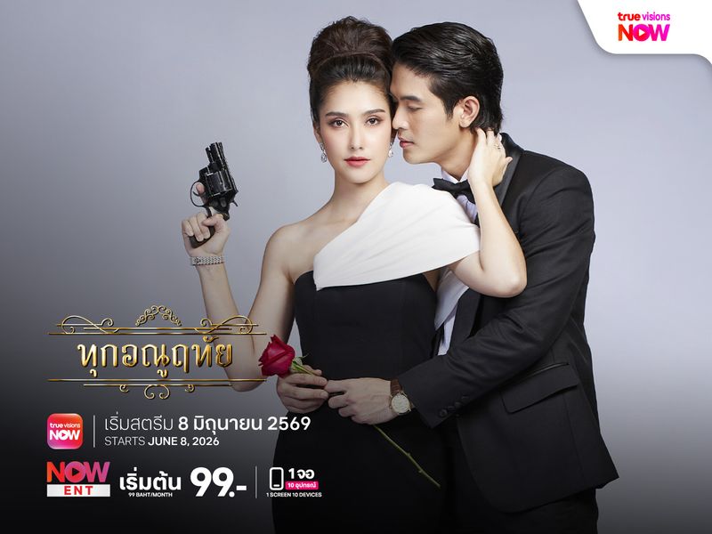 ทุกอณูฤทัย