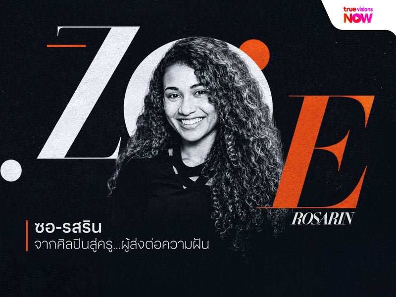 Zoe-Rosarin: From Center Stage to Masterclass… Passing the Torch of the Dream