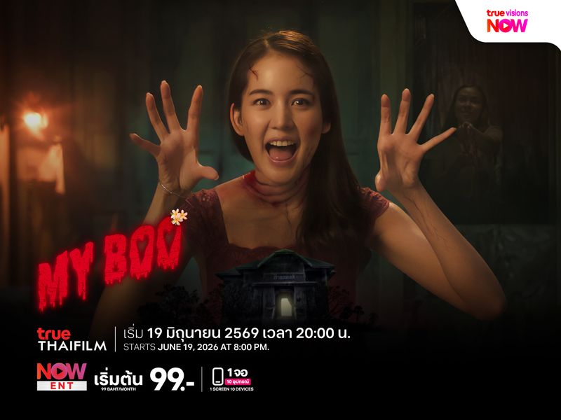อนงค์: My Boo