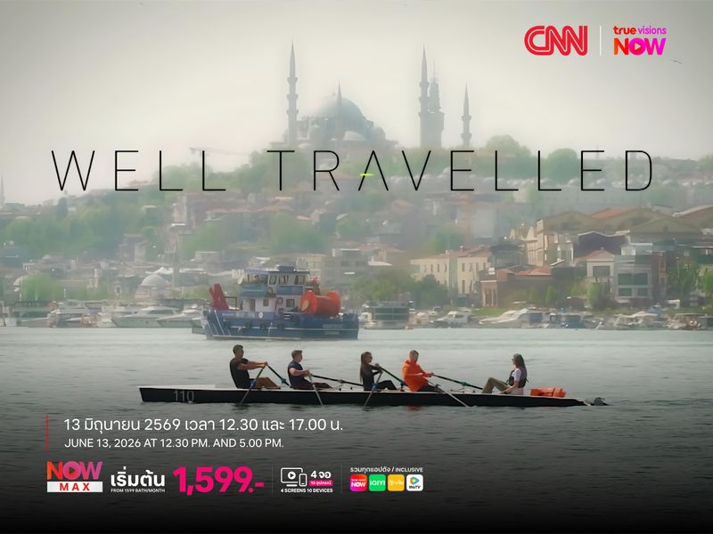 ท่องดินแดนสองทวีปไปกับ CNN’s Well Travelled: Istanbul