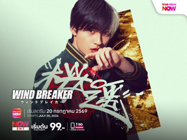 Wind Breaker - นักเลงผู้พิทักษ์
