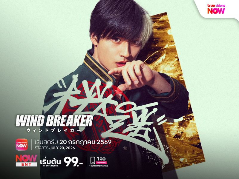Wind Breaker - นักเลงผู้พิทักษ์