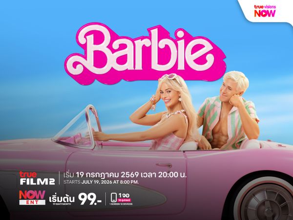 Barbie - บาร์บี้