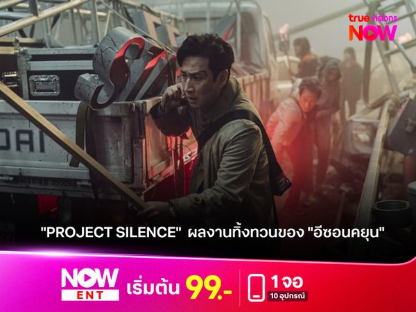 "PROJECT SILENCE"  ผลงานชิ้นสุดท้ายก่อนการจากไปของ "อีซอนคยุน"