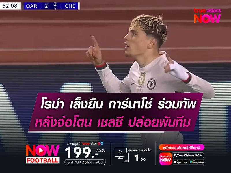 โรม่า เล็งยืม การ์นาโช่ ร่วมทัพ  หลังจ่อโดน เชลซี ปล่อยพ้นทีม