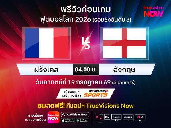 ฝรั่งเศสอาจปรับทีมบางส่วน แต่ยังดูดีกว่าอังกฤษเกมชิงที่ 3 บอลโลก