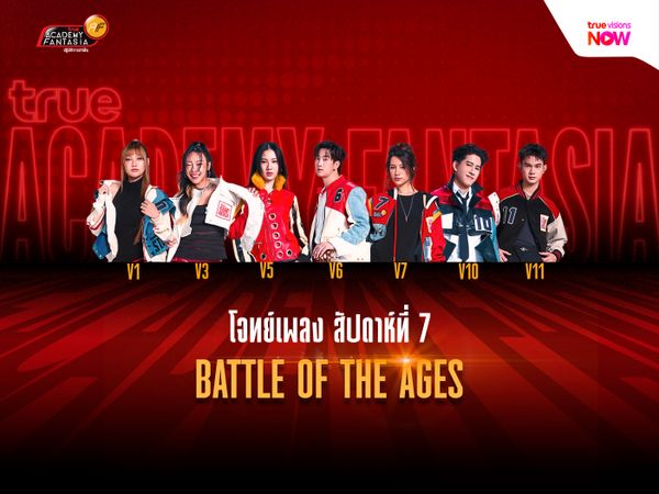 Battle of the Ages ความท้าทายครั้งใหม่ สัปดาห์ที่ 7 ของนักล่าฝัน