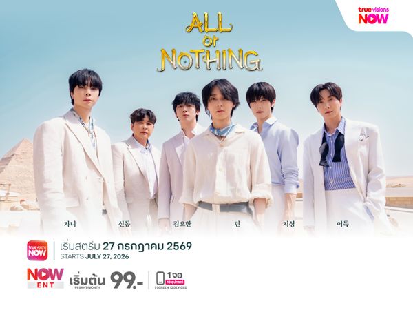 All or Nothing