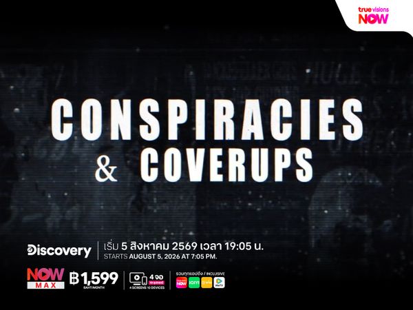 เปิดแฟ้มปริศนาโลกสมัยใหม่กับ Conspiracies & Coverups