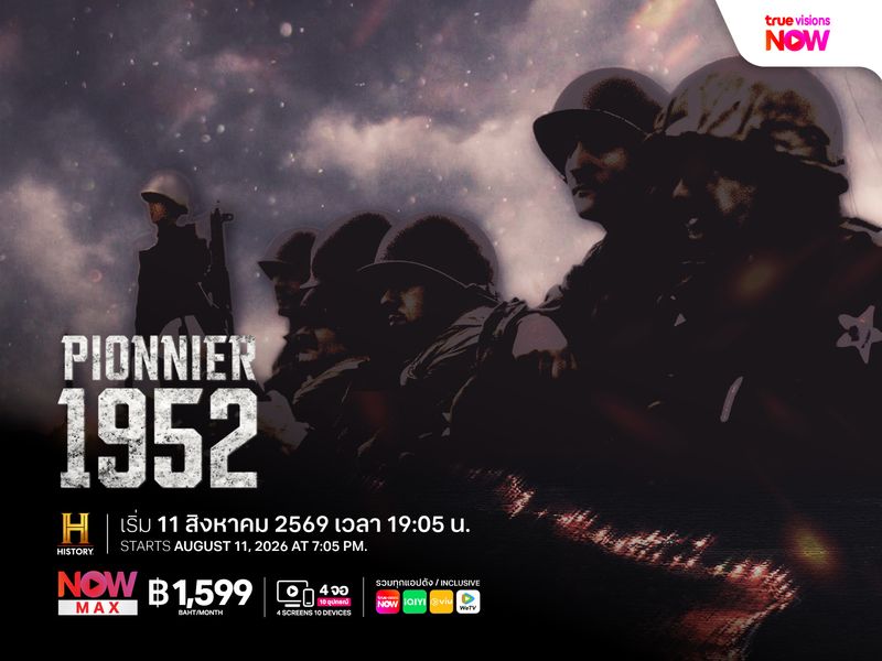 Pionnier 1952