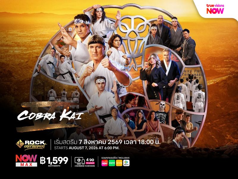Cobra Kai ซีซั่น 6