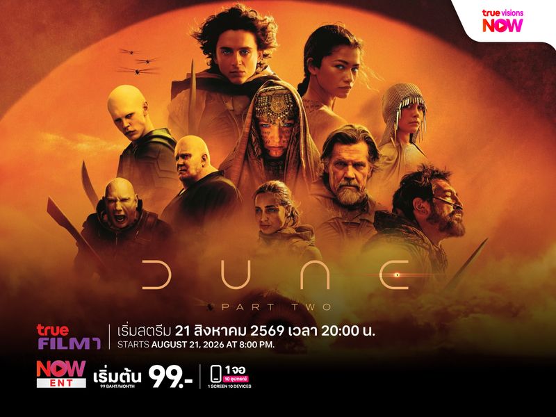 Dune: Part Two ภาคต่อมหากาพย์ไซไฟที่ครองใจคนดูทั่วโลก