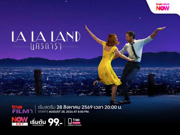 La La Land - นครดารา