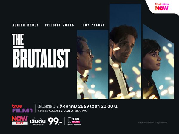 The Brutalist - เดอะ บรูทัลลิสต์