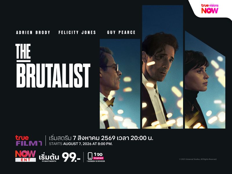 The Brutalist - เดอะ บรูทัลลิสต์
