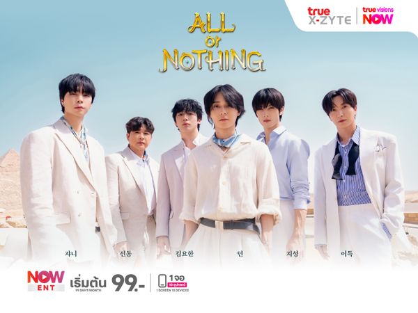 All or Nothing
