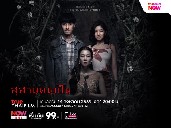สุสานคนเป็น