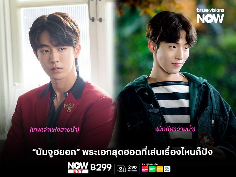 "นัมจูฮยอก" พระเอกสุดฮอตที่เล่นเรื่องไหนก็ปัง 