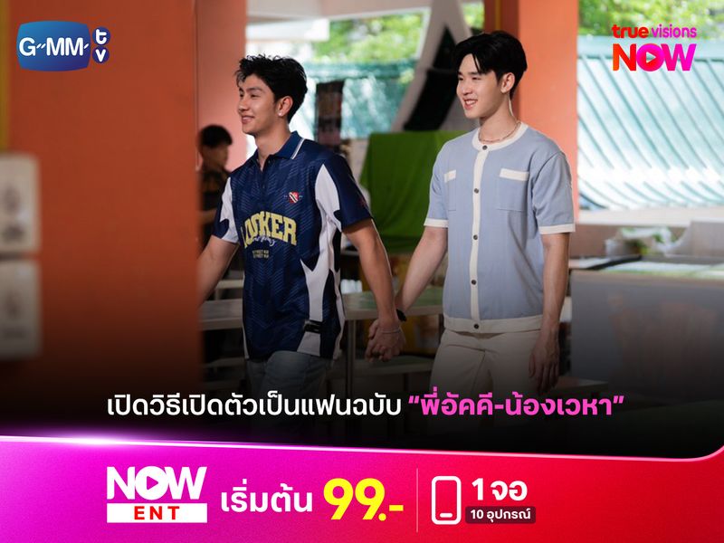 เปิดวิธีเปิดตัวเป็นแฟนฉบับ “พี่อัคคี-น้องเวหา" ในซีรีส์ "หมาเห่าเครื่องบิน"