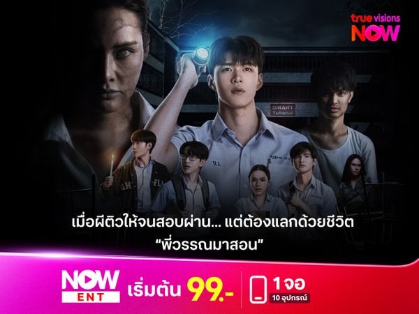 รีวิว “พี่วรรณมาสอน” หนังผีไทยสายดราม่าที่จี้ใจเด็กวัยเรียน เมื่อผีติวให้จนสอบผ่าน... แต่ต้องแลกด้วยชีวิต  