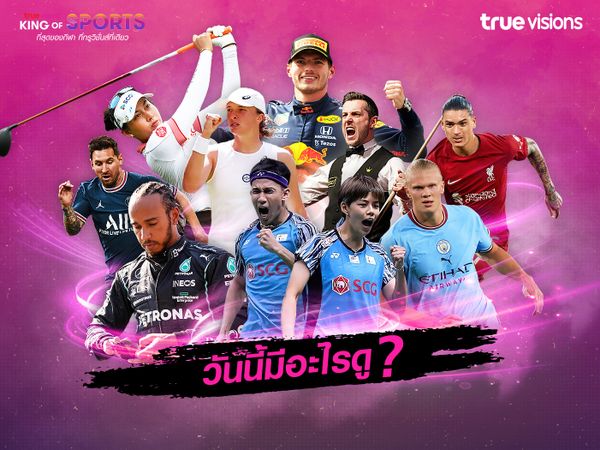 โปรแกรมถ่ายทอดสดประจำวันเสาร์ที่ 1 สิงหาคม 69