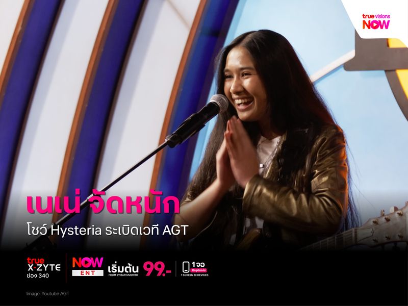 เนเน่จัดหนัก โชว์ Hysteria ระเบิดเวที AGT รอบ Judges’ Callbacks