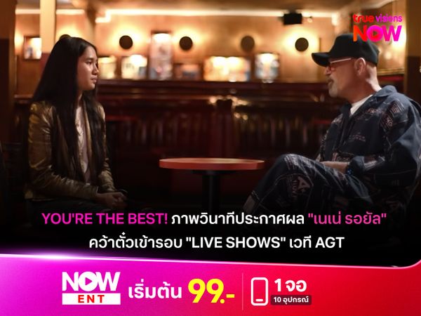 You're the best!!! ขนลุกซู่  ภาพวินาทีประกาศผล "เนเน่ รอยัล" สาวน้อยมือกีตาร์ไทยคว้าตั๋วเข้ารอบ "Live Shows" เวที AGT 