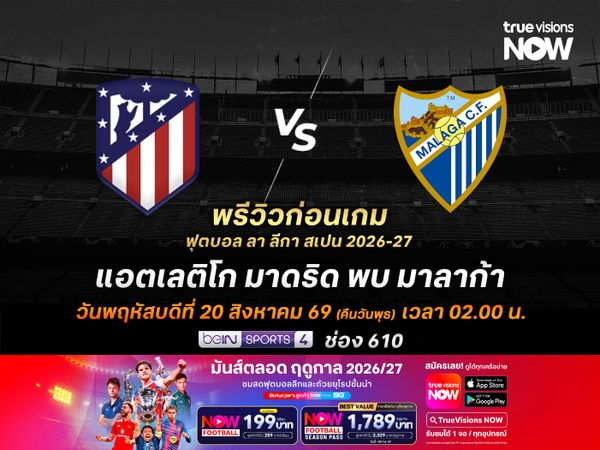 ตราหมีในบ้านยังแข็งแกร่ง จะทุบชนะมาลาก้าได้ไม่ยาก