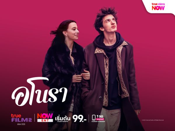 Anora – อโนรา