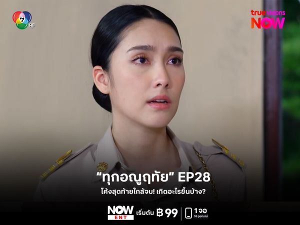 โค้งสุดท้ายใกล้จบ "ทุกอณูฤทัย" EP28 มีอะไรต้องรู้