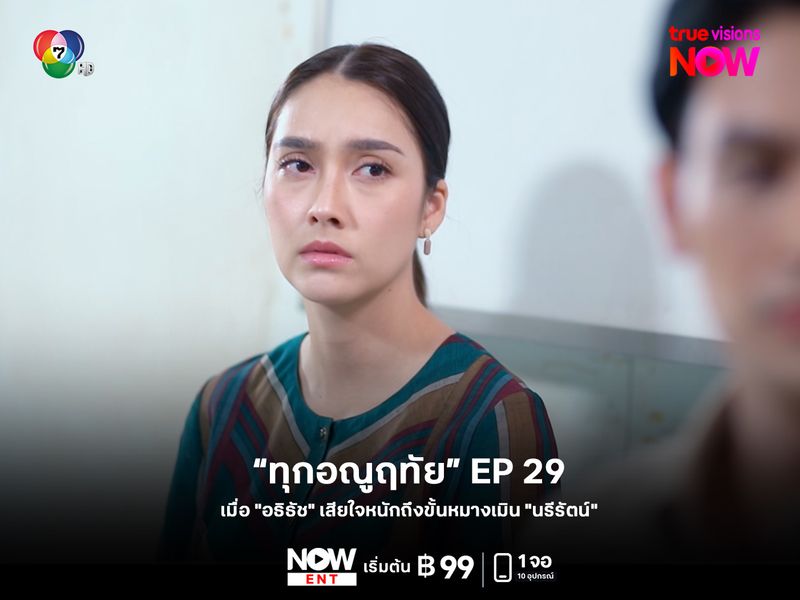 "ทุกอณูฤทัย" EP29 เมื่อ "อธิธัช" เสียใจหนักถึงขั้นหมางเมิน "นรีรัตน์"