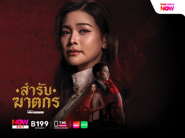 สำรับฆาตกร (Murder in The Kitchen)