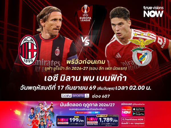ปีศาจแดงดำฟอร์มแกร่ง แต่ไม่น่าชนะเบนฟิก้าที่กำลังร้อนแรง