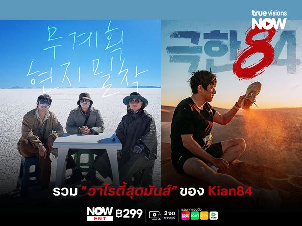 รวมวาไรตี้สุดมันส์ของ Kian84 (คีอัน84) 