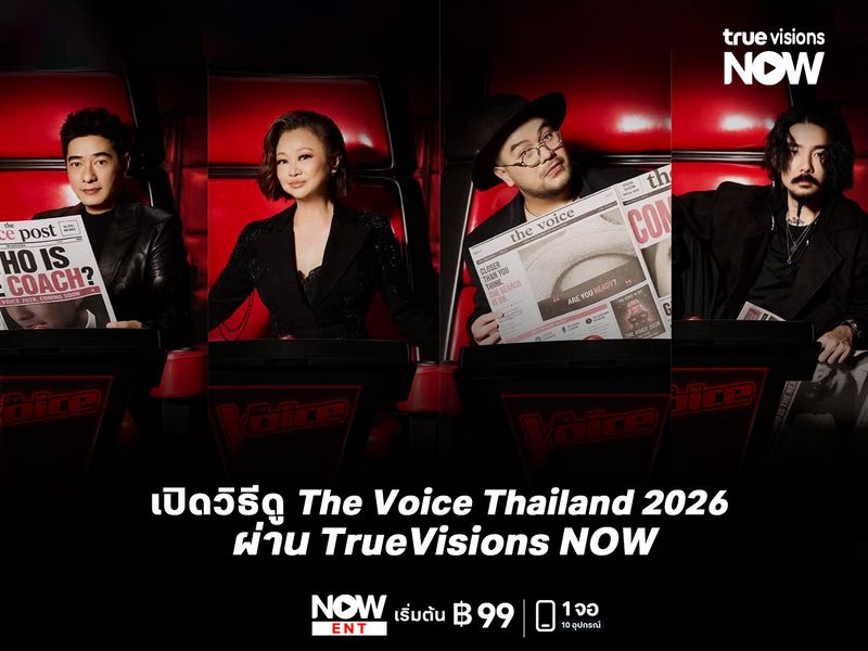 เปิดวิธีดู The Voice Thailand 2026 ผ่าน TrueVisions NOW