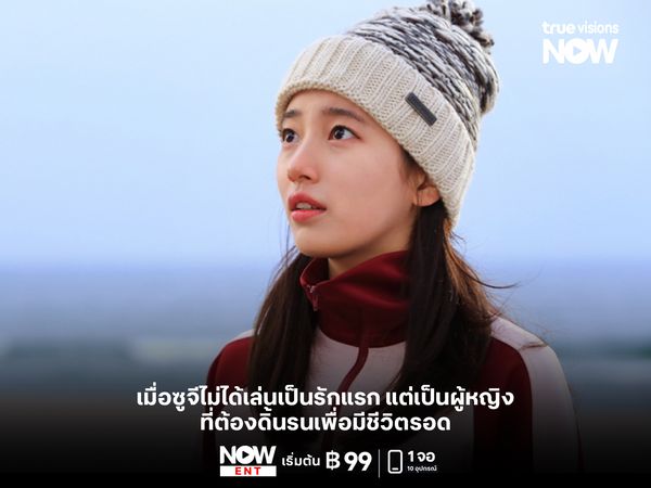 เมื่อ "ซูจี" ไม่ได้เล่นเป็นรักแรก แต่เป็นผู้หญิงที่ต้องดิ้นรนเพื่อมีชีวิตรอด  Uncontrollably Fond 