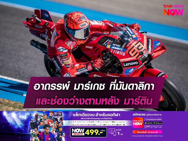 อาถรรพ์ มาร์เกซ ที่มันดาลิกา และช่องว่างตามหลัง มาร์ติน
