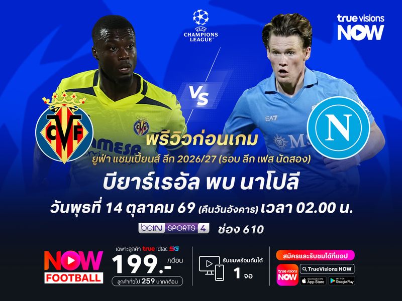 บียาร์เรอัลฟอร์มยังแกว่ง อาจโดนนาโปลีบุกมาแชร์แต้ม