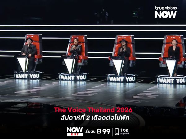 “The Voice Thailand 2026” สัปดาห์ที่ 2 เดือดต่อไม่พัก ลุ้นเสียงระดับ 4 Chairs โค้ชเปิดศึกแย่งลูกทีมสนั่นเวที