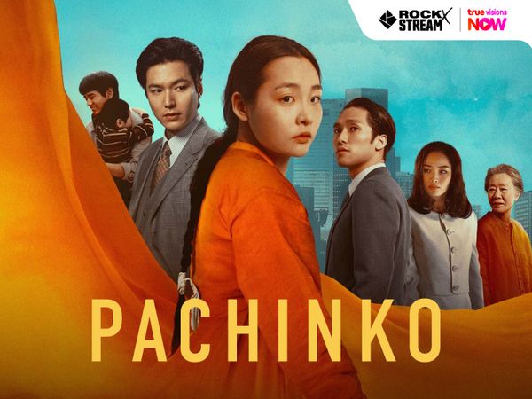 Pachinko ซีซัน 2 บาดแผลจากสงคราม และราคาของการมีชีวิตรอด