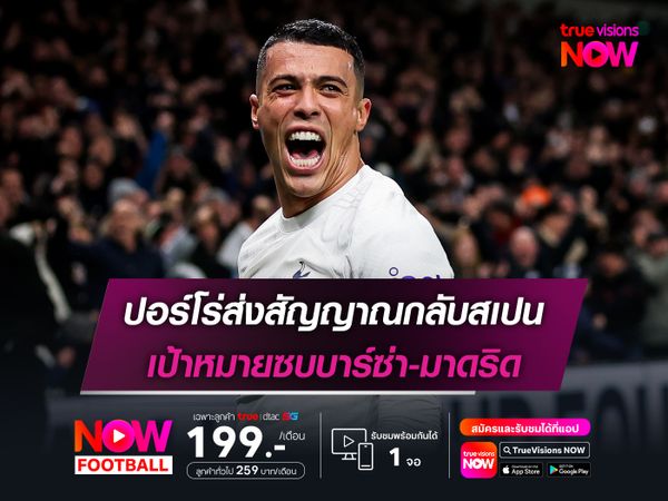 ปอร์โร่ส่งสัญญาณกลับสเปน เป้าหมายซบบาร์ซ่า-มาดริด