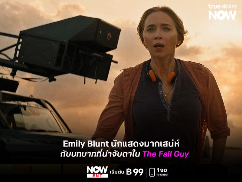 Emily Blunt นักแสดงมากเสน่ห์  กับบทบาทที่น่าจับตาใน The Fall Guy