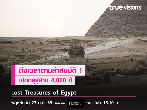 ถึงเวลาตามล่าสมบัติที่สาบสูญของอียิปต์! ใน Lost Treasures of Egypt